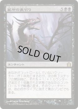 画像1: 墓所の裏切り/Grave Betrayal (RTR)《Foil》