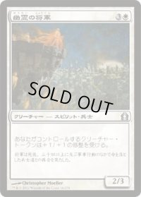 幽霊の将軍/Phantom General (RTR)《Foil》