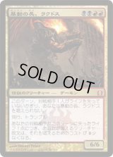 暴動の長、ラクドス/Rakdos, Lord of Riots (RTR)《Foil》