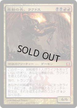 画像1: 暴動の長、ラクドス/Rakdos, Lord of Riots (RTR)《Foil》