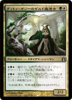 画像1: ヴィトゥ＝ガジーのギルド魔道士/Vitu-Ghazi Guildmage (RTR)《Foil》