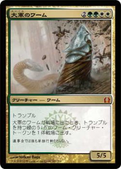 画像1: 大軍のワーム/Armada Wurm (RTR)《Foil》