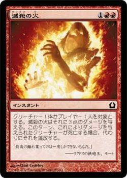 画像1: 滅殺の火/Annihilating Fire (RTR)《Foil》