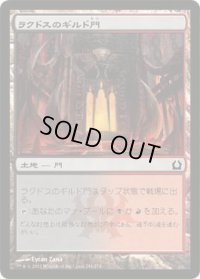 ラクドスのギルド門/Rakdos Guildgate (RTR)《Foil》