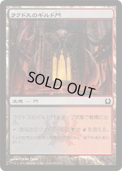 画像1: ラクドスのギルド門/Rakdos Guildgate (RTR)《Foil》