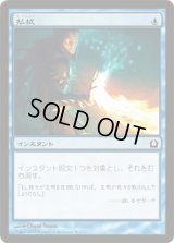 払拭/Dispel  (RTR)《Foil》