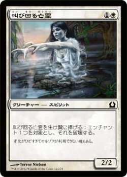 画像1: 叫び回る亡霊/Keening Apparition (RTR)《Foil》