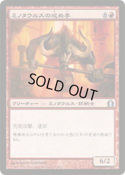 画像1: ミノタウルスの攻め手/Minotaur Aggressor (RTR)《Foil》