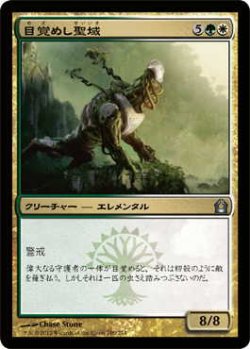 画像1: 目覚めし聖域/Risen Sanctuary (RTR)《Foil》