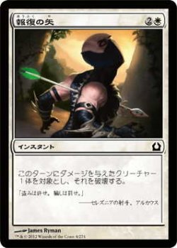 画像1: 報復の矢/Avenging Arrow (RTR)《Foil》