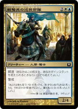 画像1: 軽騎兵の巡視部隊/Hussar Patrol (RTR)《Foil》