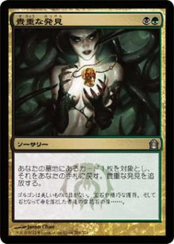 画像1: 貴重な発見/Treasured Find (RTR)《Foil》