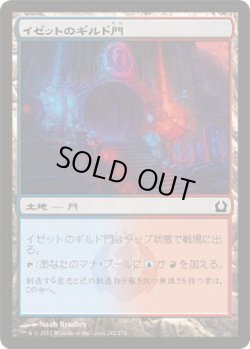 画像1: イゼットのギルド門/Izzet Guildgate (RTR)《Foil》