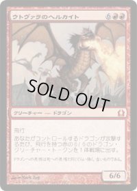 ウトヴァラのヘルカイト/Utvara Hellkite (RTR)《Foil》