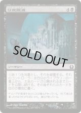 証拠隠滅/Destroy the Evidence (RTR)《Foil》
