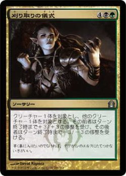 画像1: 刈り取りの儀式/Rites of Reaping (RTR)《Foil》