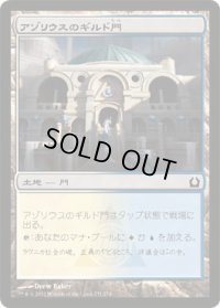 アゾリウスのギルド門/Azorius Guildgate (RTR)《Foil》
