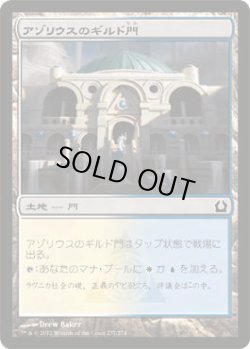 画像1: アゾリウスのギルド門/Azorius Guildgate (RTR)《Foil》