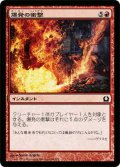 爆発の衝撃/Explosive Impact (RTR)《Foil》