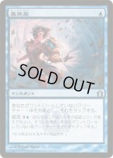 暴突風/Blustersquall (RTR)《Foil》