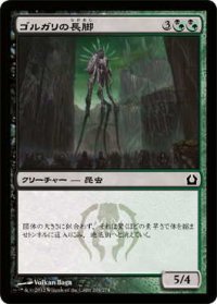 ゴルガリの長脚/Golgari Longlegs (RTR)《Foil》