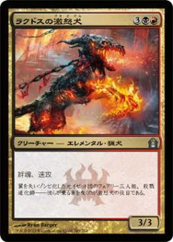 画像1: ラクドスの激怒犬/Rakdos Ragemutt  (RTR)《Foil》