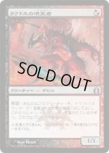 ラクドスの哄笑者/Rakdos Cackler (RTR)《Foil》