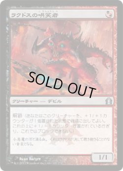 画像1: ラクドスの哄笑者/Rakdos Cackler (RTR)《Foil》