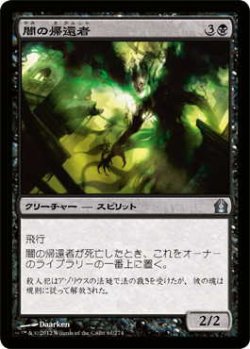 画像1: 闇の帰還者/Dark Revenant (RTR)《Foil》