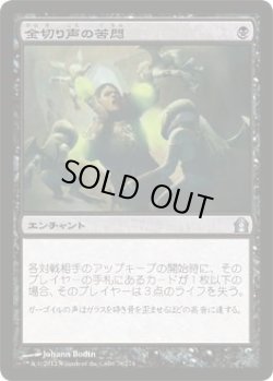 画像1: 金切り声の苦悶/Shrieking Affliction  (RTR)《Foil》