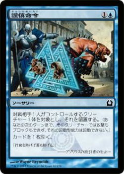 画像1: 謹慎命令/Inaction Injunction (RTR)《Foil》