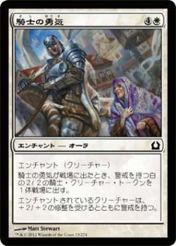 画像1: 騎士の勇気/Knightly Valor (RTR)《Foil》