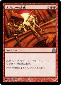 画像1: ゴブリンの結集/Goblin Rally (RTR)《Foil》