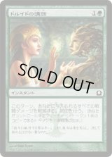 ドルイドの講話/Druid's Deliverance  (RTR)《Foil》