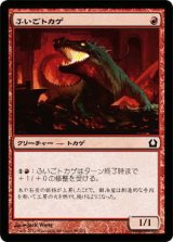 ふいごトカゲ/Bellows Lizard (RTR)《Foil》