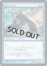 塔のドレイク/Tower Drake (RTR)《Foil》