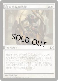 根生まれの防衛/Rootborn Defenses (RTR)《Foil》
