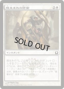 画像1: 根生まれの防衛/Rootborn Defenses (RTR)《Foil》