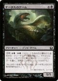 テーラスのワーム/Terrus Wurm (RTR)《Foil》