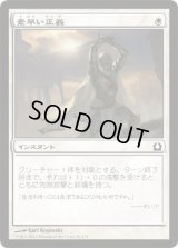 素早い正義/Swift Justice (RTR)《Foil》