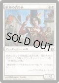 歌鳥の売り手/Seller of Songbirds (RTR)《Foil》
