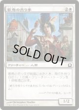 歌鳥の売り手/Seller of Songbirds (RTR)《Foil》