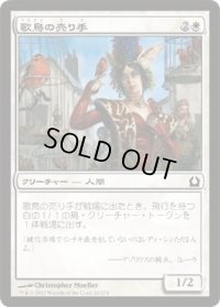 歌鳥の売り手/Seller of Songbirds (RTR)《Foil》