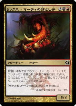 画像1: リックス・マーディの落とし子/Spawn of Rix Maadi (RTR)《Foil》