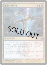 本質の反発/Essence Backlash (RTR)《Foil》