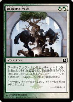 画像1: 隔離する成長/Sundering Growth (RTR)《Foil》