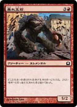 画像1: 暴れ玉石/Cobblebrute (RTR)《Foil》