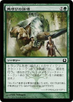 画像1: 角呼びの詠唱/Horncaller's Chant (RTR)《Foil》