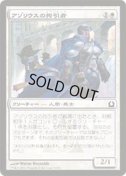 画像1: アゾリウスの拘引者/Azorius Arrester  (RTR)《Foil》