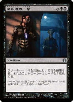 画像1: 暗殺者の一撃/Assassin's Strike (RTR)《Foil》